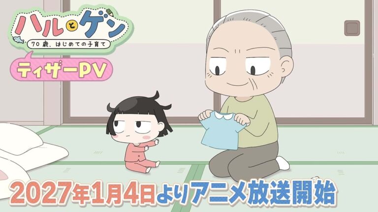 Haru to Gen ~70-sai, Hajimete Kosodate~' Short Anime's Teaser Reveals Cast, January 4 Debut - News - Anime News Network