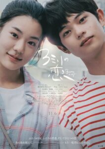 3mm Love (2026) - MyDramaList