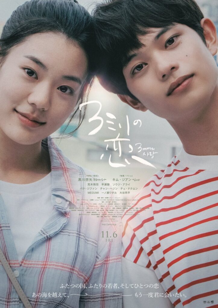 3mm Love (2026) - MyDramaList