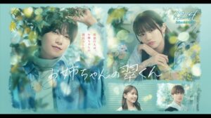 Onee-chan no Midori-kun Live-Action Film Releases Teaser Trailer, Visual - Crunchyroll News