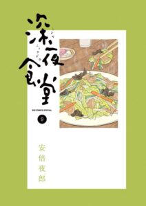 Shinya Shokudo Vol. 9 | Amazon.com.br