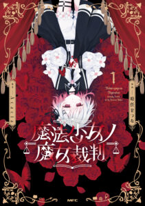 Mahou Shoujo no Majo Saiban – Yuri Online