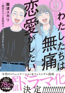 Yukari Takinami's Watashitachi wa Mutsū Renai ga Shitai Manga Gets Live-Action Net Show - News - Anime News Network