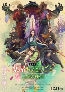 The Apothecary Diaries: The Late Lady's Treasure Anime Film Unveils New Trailer, Visual, Kenshi Yonezu Theme Song - Crunchyroll News