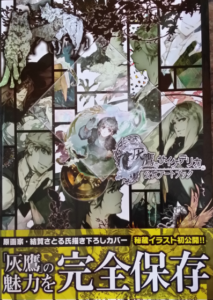 Art book] Haitaka no Psychedelica / Psychedelica of the Ashen Hawk Official Art Book – backdoor into summer