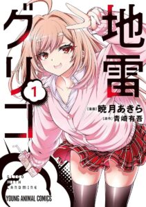 Jirai Guriko ~ Vol.1 ~ Manga Comic | eBay