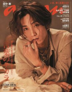 CDJapan : anan October 11, 2023 Issue [Cover] SixTONES: Juri Tanaka Magazine House BOOK