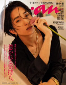 CDJapan : anan February 15, 2023 Issue [Cover] SixTONES: Juri Tanaka Magazine House BOOK
