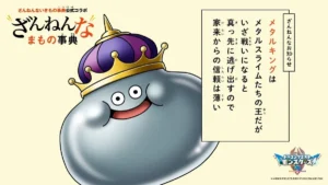 Zannen na Ikimono Jiten × Dragon Quest Monsters 4 Collaboration Confirmed! Chuckle-Worthy Zannen na Mamono Jiten Revealed | Saiga NAK(esports News Media)