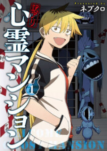 Wakeari Shinrei Mansion (Welcome to Ghost Mansion) | Manga - MyAnimeList.net