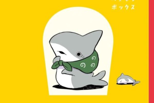 マンガ『おでかけ子ザメ』Kindle版の全8巻が50％ポイント還元セール開催中。子ザメちゃんの“小さな大冒険”を描いたショートコミック