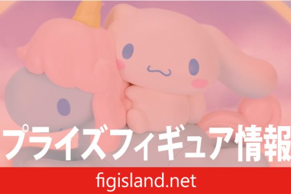 サンリオキャラクターズ フィギュア シナモロール ～コルネと一緒～｜プライズフィギュア情報