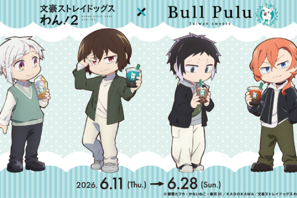 文豪ストレイドッグス わん！」×Bull Puluコラボ！ 中島や太宰の描き下ろしグッズやモチーフドリンクが登場 - エキサイトニュース