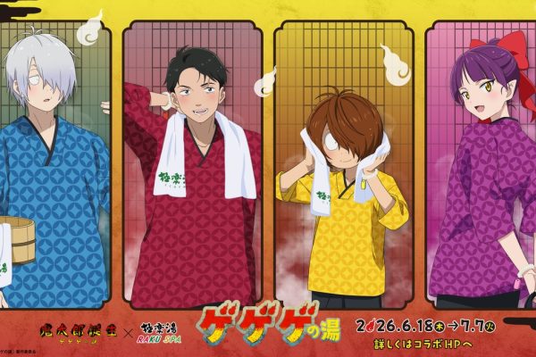 鬼太郎誕生 ゲゲゲの謎」と極楽湯がコラボ 「ゲゲゲの湯」6月18