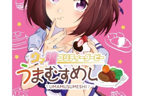 Uma-musume Umamusumeshi 1 Japanese comic manga anime Tsukumo Asakusa meshi