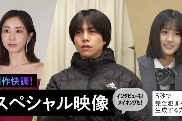 『5秒で完全犯罪を生成する方法』制作快調！スペシャル動画