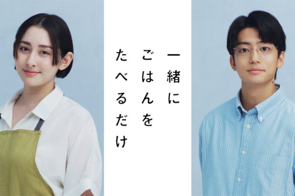 NR+CN] Hayami Akari and Ito Kentaro lead "Issho ni Gohan o Taberu Dake" romance drama in they are drawn to each other through a love of good food. The LA drama will