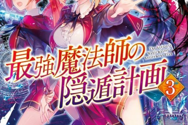 Saikyou Mahoushi no Inton Keikaku (WN) – American Faux