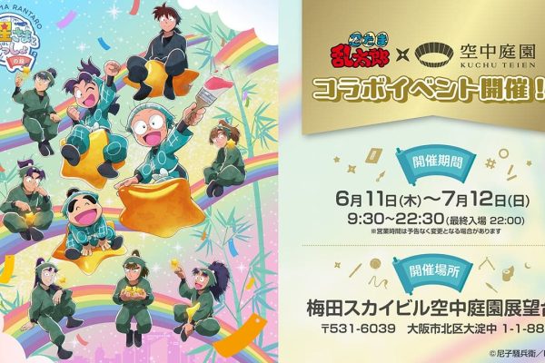 iwafu - TV Anime 'Nintama Rantaro' x Umeda Sky Building: Together with the Stars｜Kansai Osaka｜Japan Events Calendar: Real-Time Local Festivals & Gems