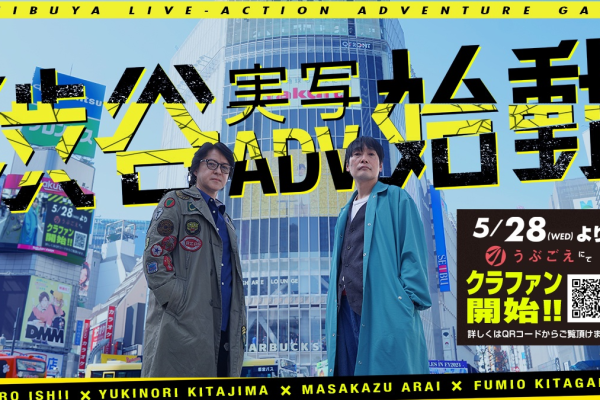 Crowdfunding for New Shibuya Live-Action Game Starts Soon - Siliconera