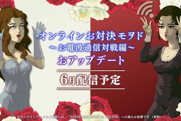 Rose & Camellia Collection 'Online Battle Mode' update launches in June - Gematsu