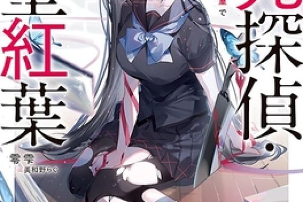 Fushi Tantei Reidō Momiji - Wikipedia