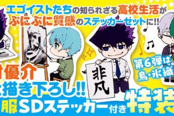 Blue Lock Volume 39 Special Edition with chibi stickers of Karasu Hiori Otoya! The illustration drawn by Nomura!