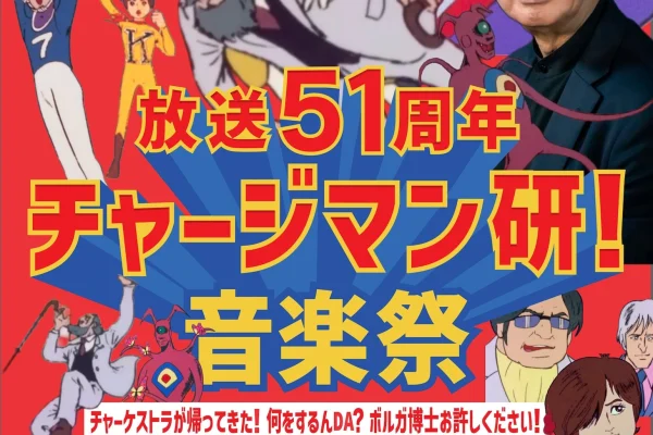 Chargeman Ken Anime Plans 51st Anniversary Music Festival - Crunchyroll News