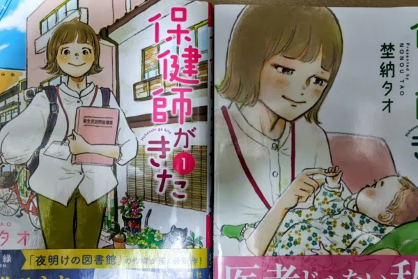 Book Review No. 8] Reading the manga 'Hokenshi ga Kita (The Public Health Nurse Has Arrived) Vol. 1 & 2'｜涼風堂