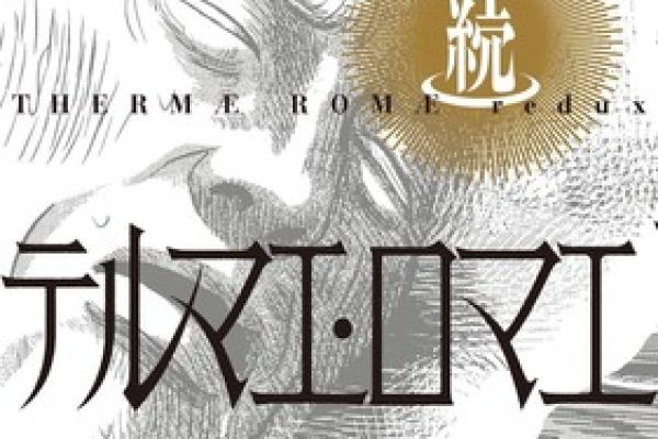 Comic Thermae Romae Redux 1 (Deluxe Edition Comic) Japanese Mari Yamazaki | eBay