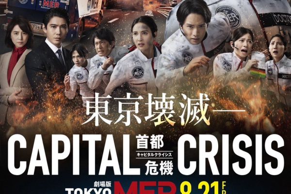 Tokyo MER: Mobile Emergency Room - Capital Crisis (2026) - MyDramaList