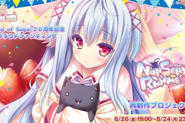 Lump of Sugar Announces Crowdfunding for Nursery Rhyme Remake with EN/CN/JP : r/visualnovels