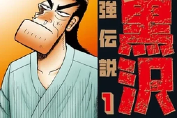 Shin Kurosawa - Saikyou Densetsu | Fukumoto Wiki | Fandom