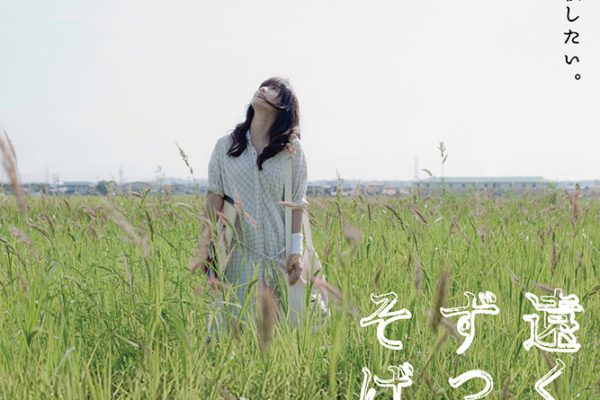 Far Away, So Close (2013) - IMDb