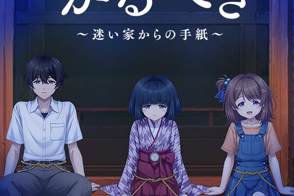Koi Shikaru-beki ~Mayoiga kara no Tegami~ | vndb