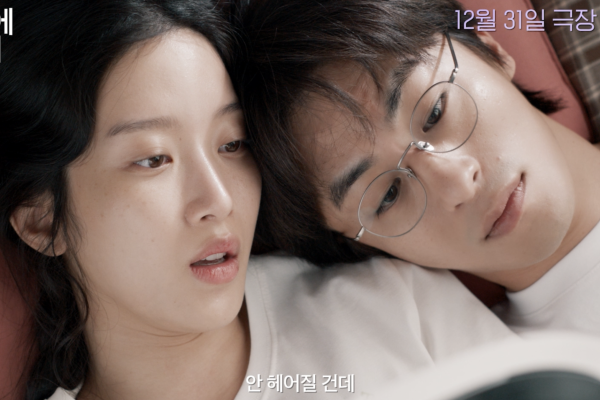 Koo Kyo-hwan and Moon Ga-young Reunite in Romance Film Maybe Us, Coming in December | DIPE.CO.KR