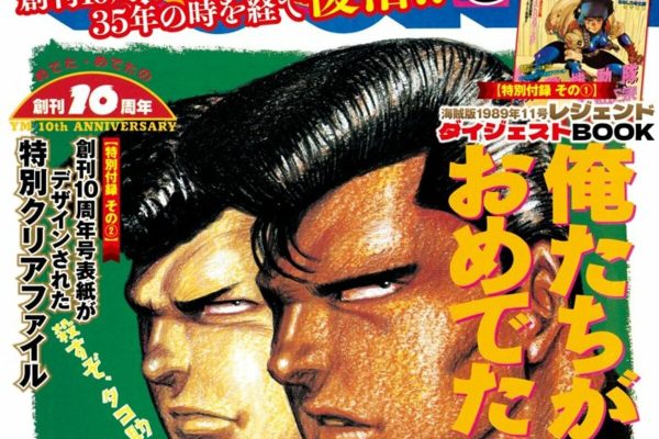 Young Magazine" 45th Anniversary Project "Reprinted Yanmaga" to Be Released! Includes the 1990 10th Anniversary Issue and a Kaizokuban Digest | COMIC | ANIME FREAKS