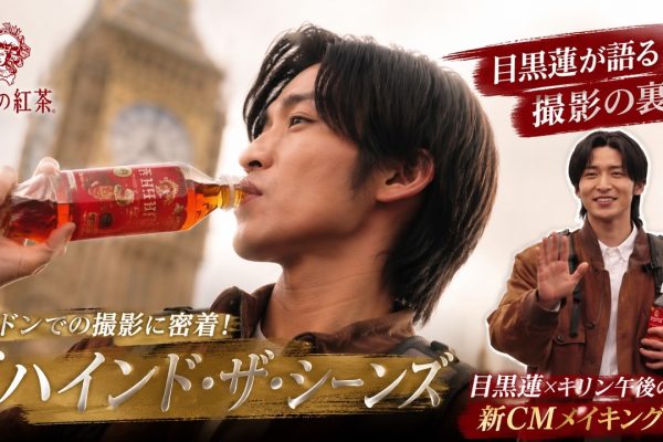 Full Exclusive Access] Ren Meguro x Kirin Afternoon Tea: Behind the Scenes of the New London CM ... - YouTube
