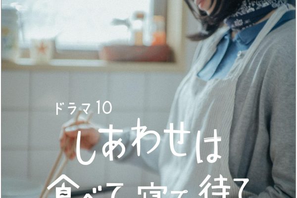 Shiawase Ha Tabete Nete Mate Yuki Sakurai [Blu-ray Disc]