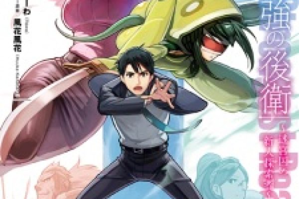 Sekai Saikyou no Kouei: Meikyuukoku no Shinjin Tansakusha | Manga - MyAnimeList.net