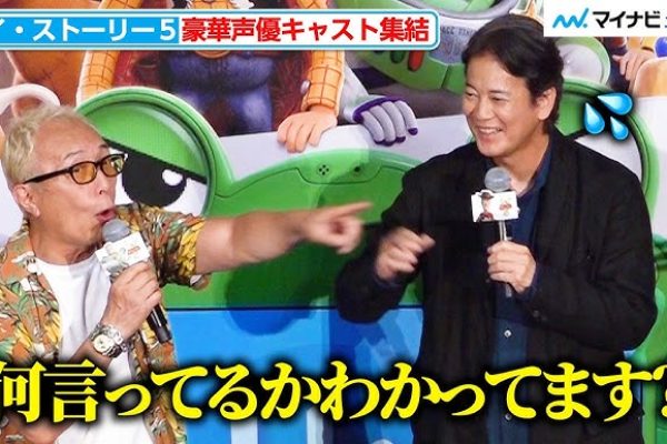 【トイ・ストーリー５】所ジョージ、唐沢寿明の正直すぎるコメントにツッコミ！まるでウッディ＆バズのような掛け合い