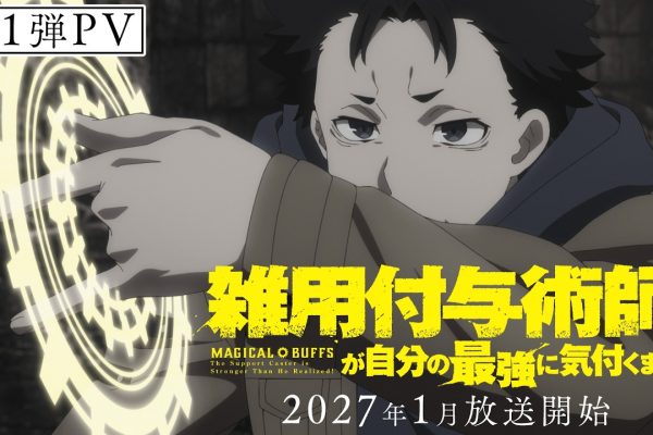Zatsuyou Fuyo Jutsushi ga Jibun no Saikyou ni Kizuku made' Reveals Additional Cast, First Promo - MyAnimeList.net