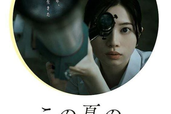 Kono Natsu no Hoshi wo Miru (2025) - IMDb