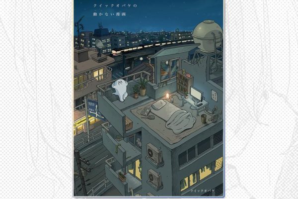 LICENSE ANNOUNCEMENT: Motionless by Quick Obake (@QuickObake) A delightfully eccentric collection of short stories from the pioneer of "GIF Manga," where imagination, humor, and everyday adventures come to life. Coming February 2027.
