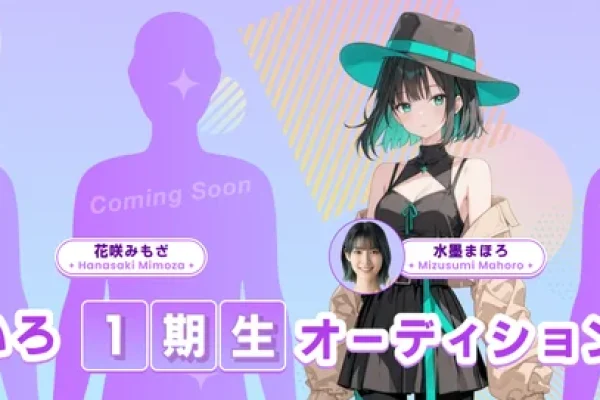 AIアイドル『ゆめかいろプロダクション』、AI VTuberとしての活動を発表！― 完全AIの“ゆめみなな”と4人の配信者募集のオーディションを開催 ― | KLab株式会社のプレスリリース