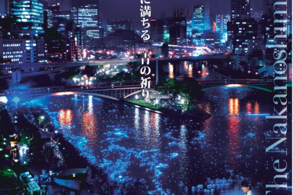 Reiwa Osaka Milky Way Legend ~A Blue Prayer Filling the Water's Surface~ (Starts July 7th (Tue) at 7 PM) – Water City Osaka