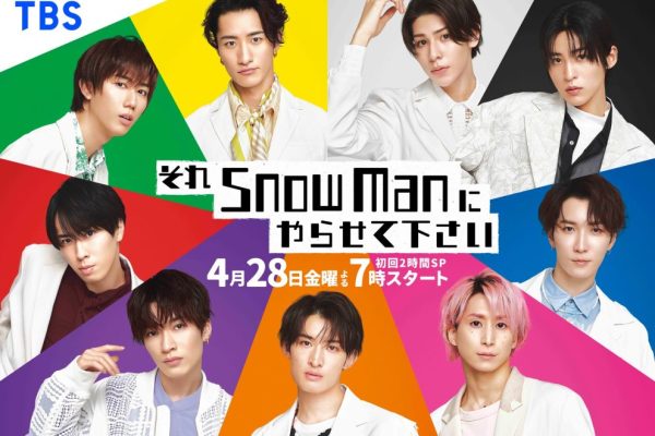 Prime Time Premiere Date Revealed for “Sore Snow Man ni Yarasete Kudasai” – NanteJapan