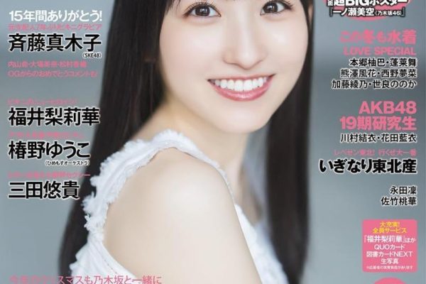 Monthly Idol Magazine "BOMB, 2025 Jan. Issue" Nogizaka46 Miku Ichinose Cover *