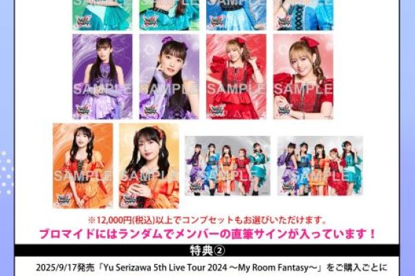i☆Ris 13th Anniversary Live -TITLE MATCH-」会場CD/Blu-ray/DVD販売特典のお知らせ♪ | i☆Ris | アーティスト・作品 | エイベックス・ポータル