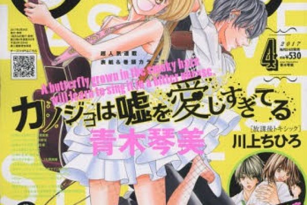 CDJapan : Cheese! April 2017 Issue [Cover] Kanojo wa Uso o Aishisugiteru Shogakukan BOOK